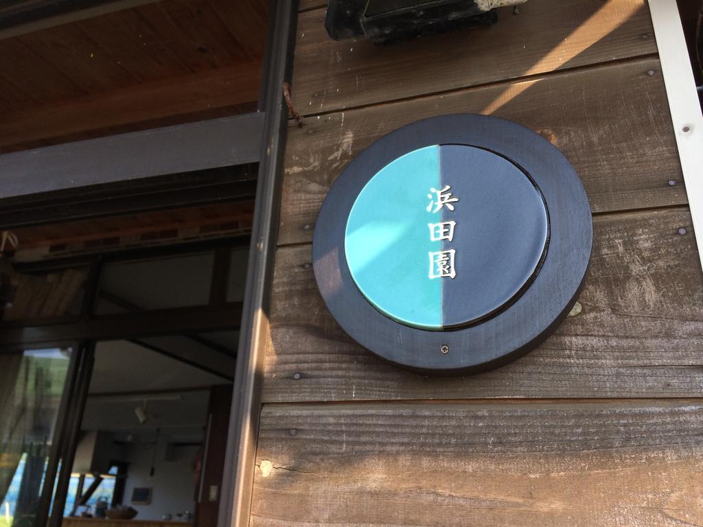 Guest House Hamada-en Tottori Eksteriør billede